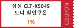 삼성 CLT-K504S 토너 할인쿠폰
