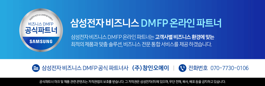삼성전자 비즈니스 DMFP 온라인 파트너