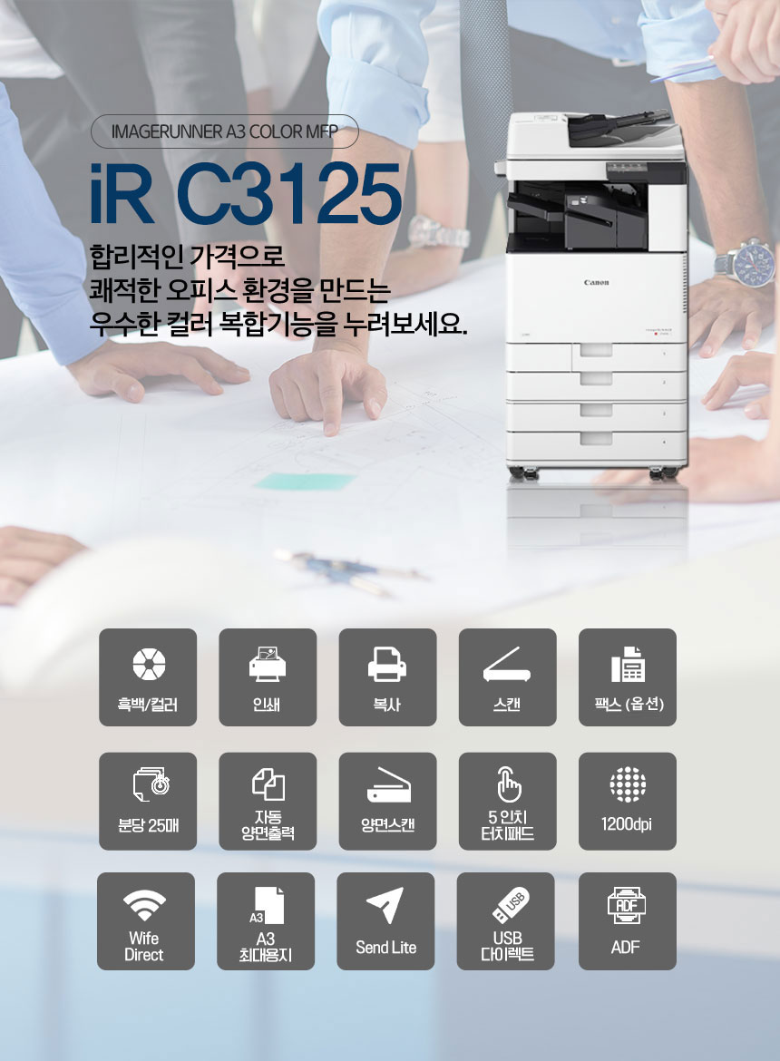 복합기 렌탈 iR C3125 기능