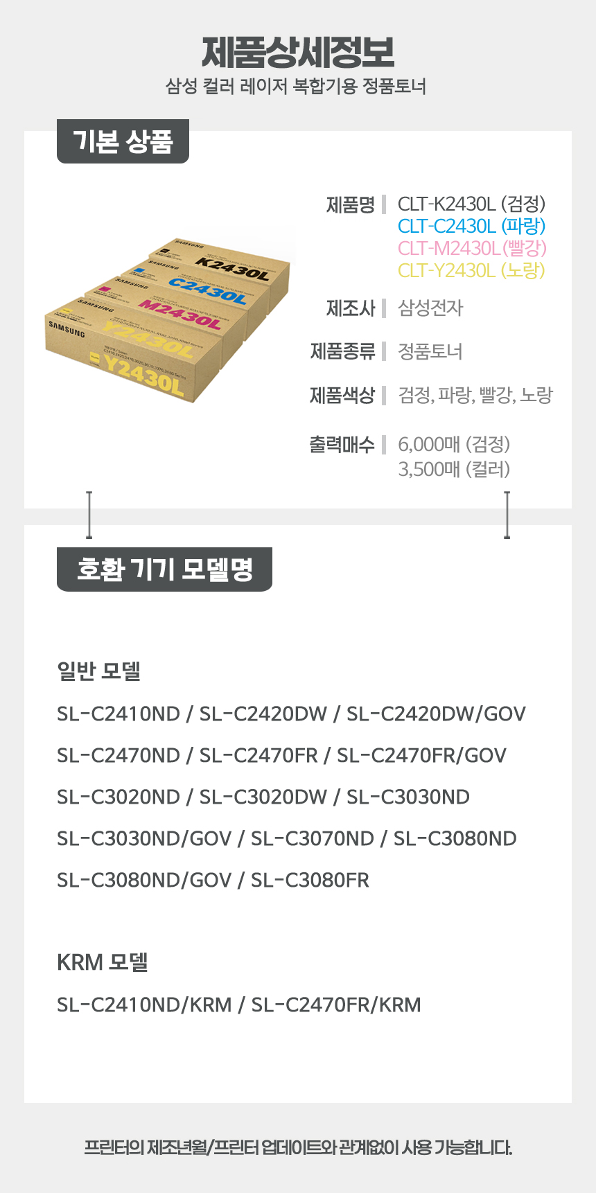 CLT-K2430L 정품토너