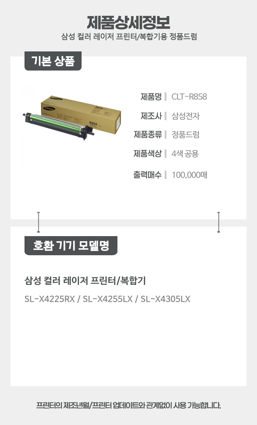 삼성 CLT-R858