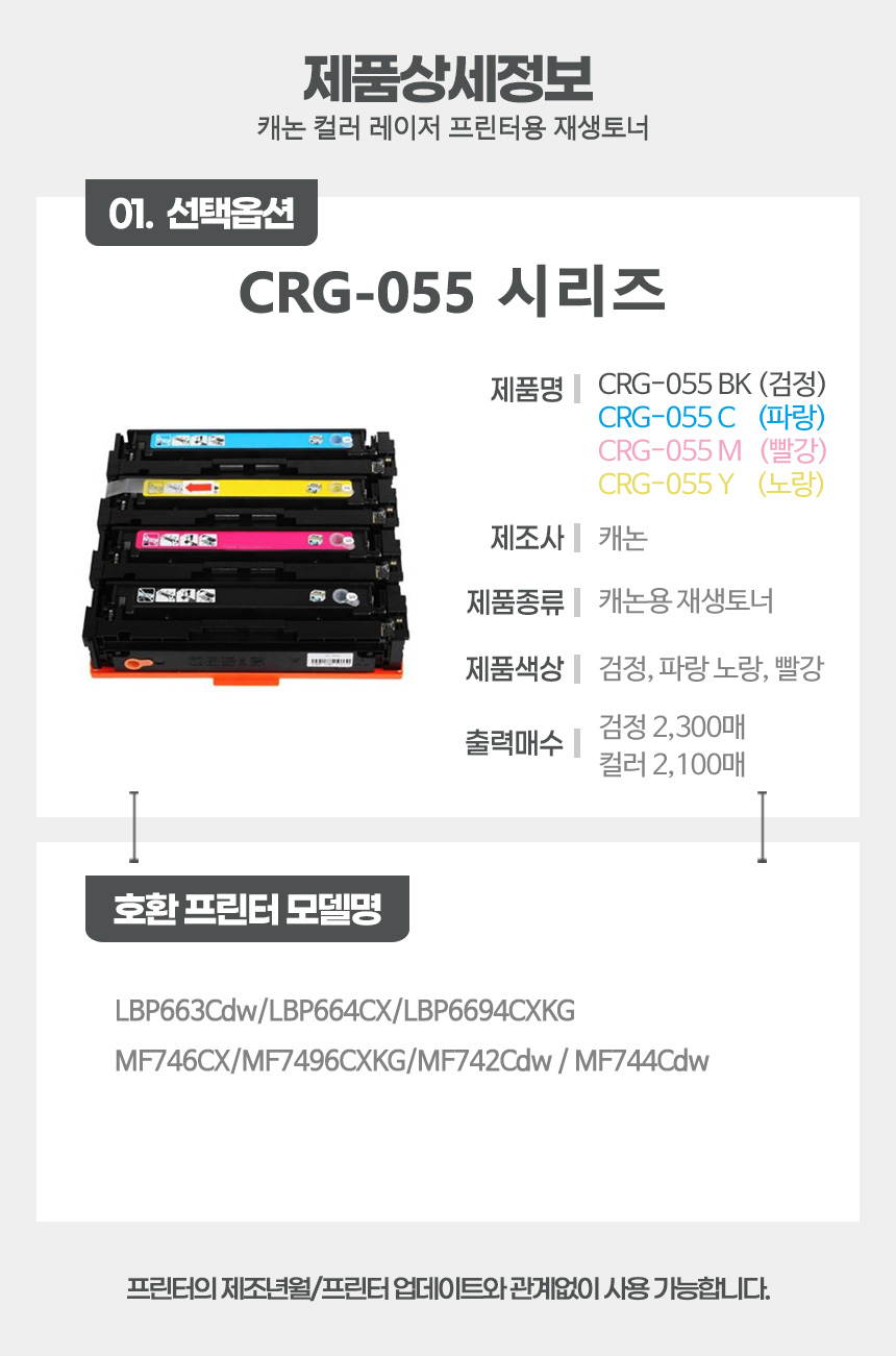 CRG-055 재생토너 상세설명