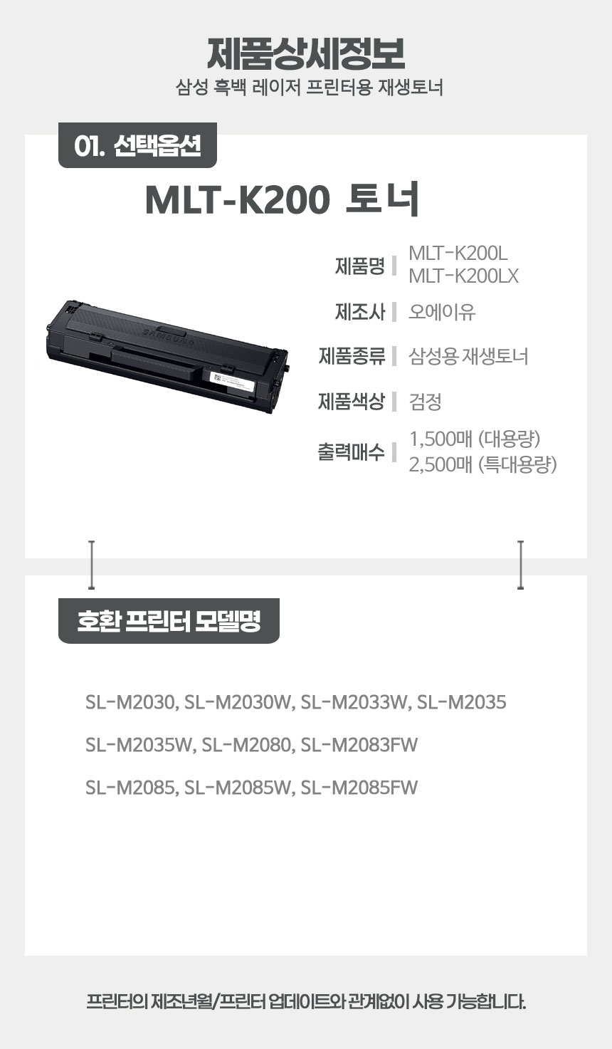 MLT-K200L 재생토너