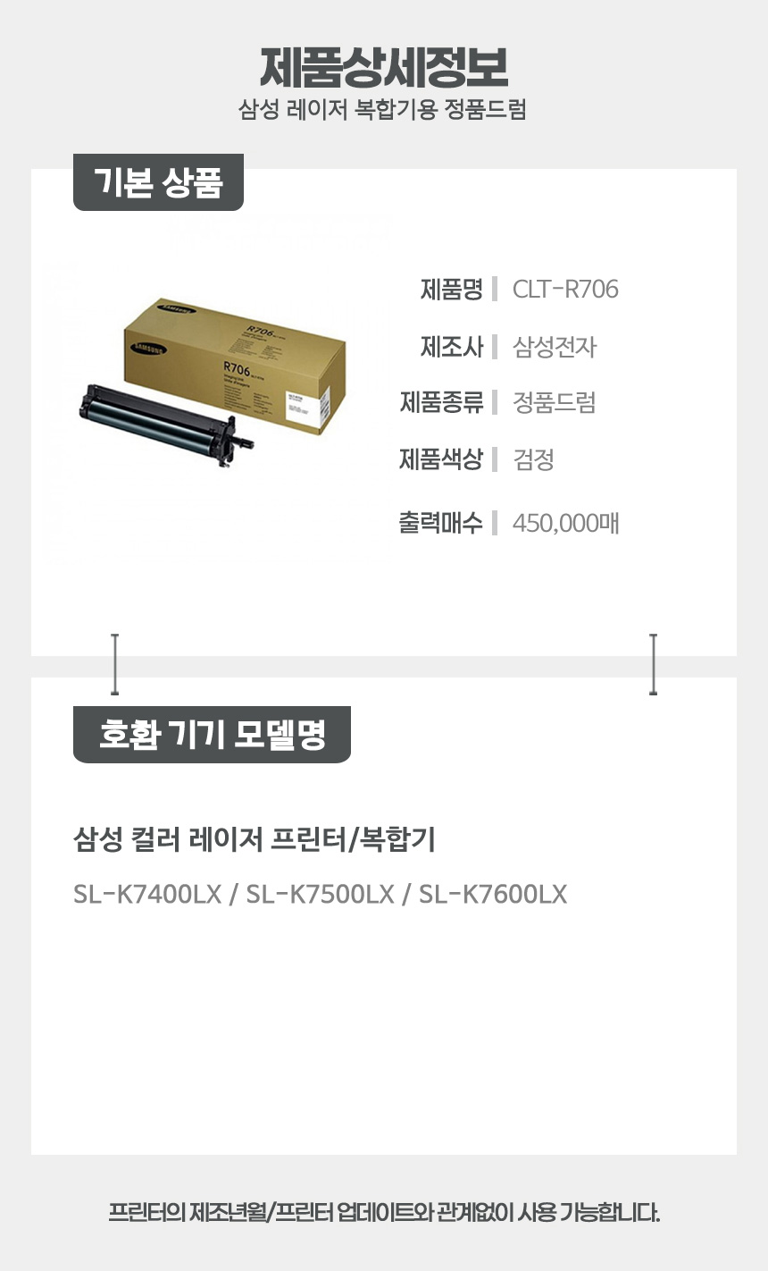 삼성 MLT-R706