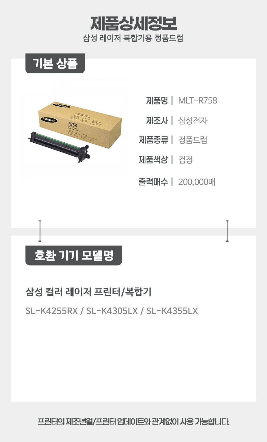 삼성 MLT-R758