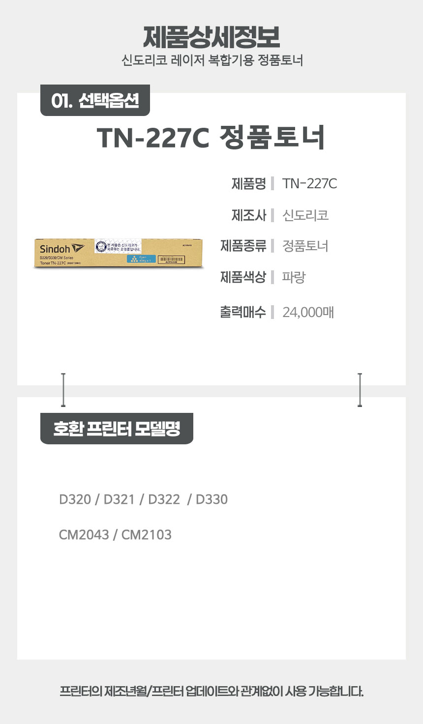 신도리코 TN-227 정품토너