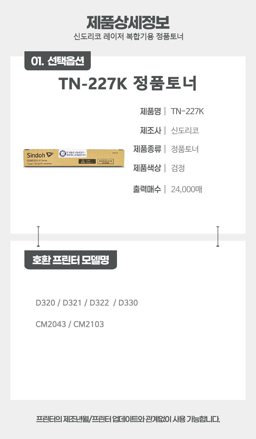 신도리코 TN-227 정품토너