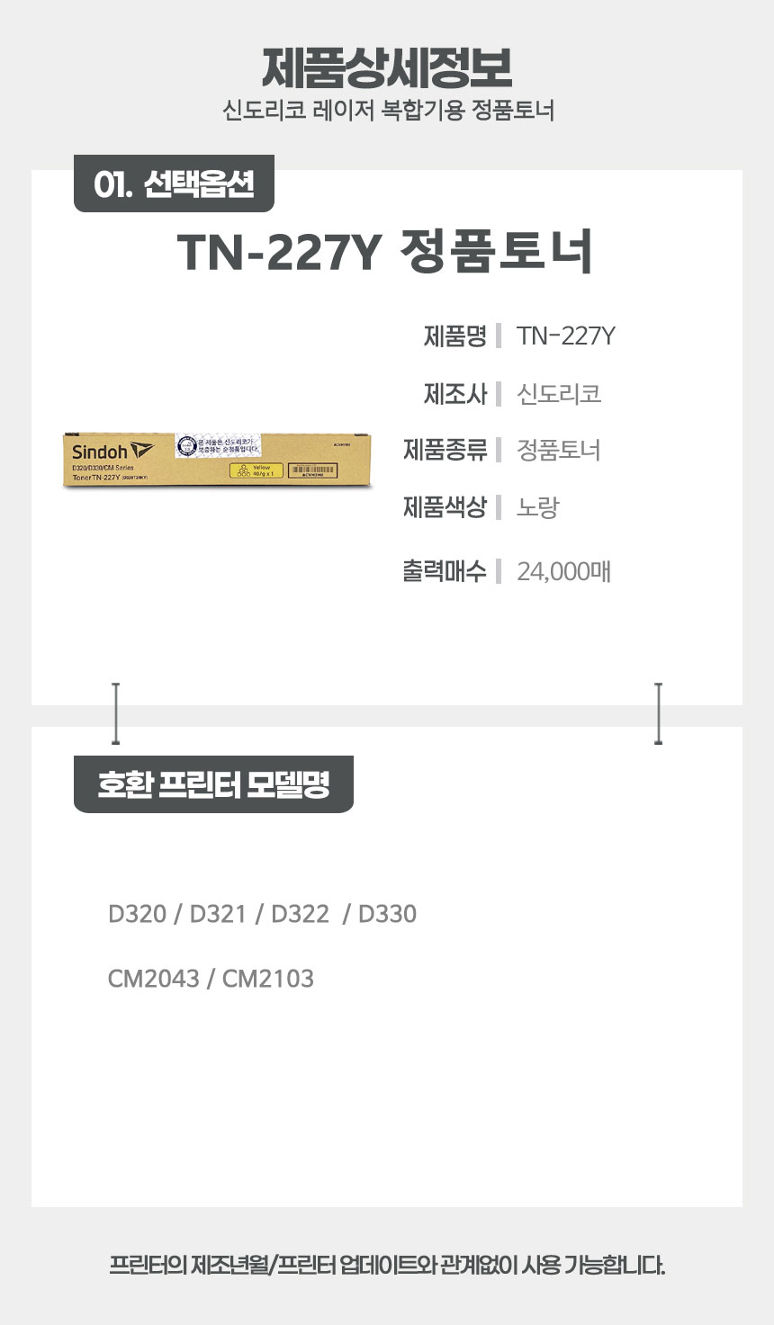 신도리코 TN-227 정품토너