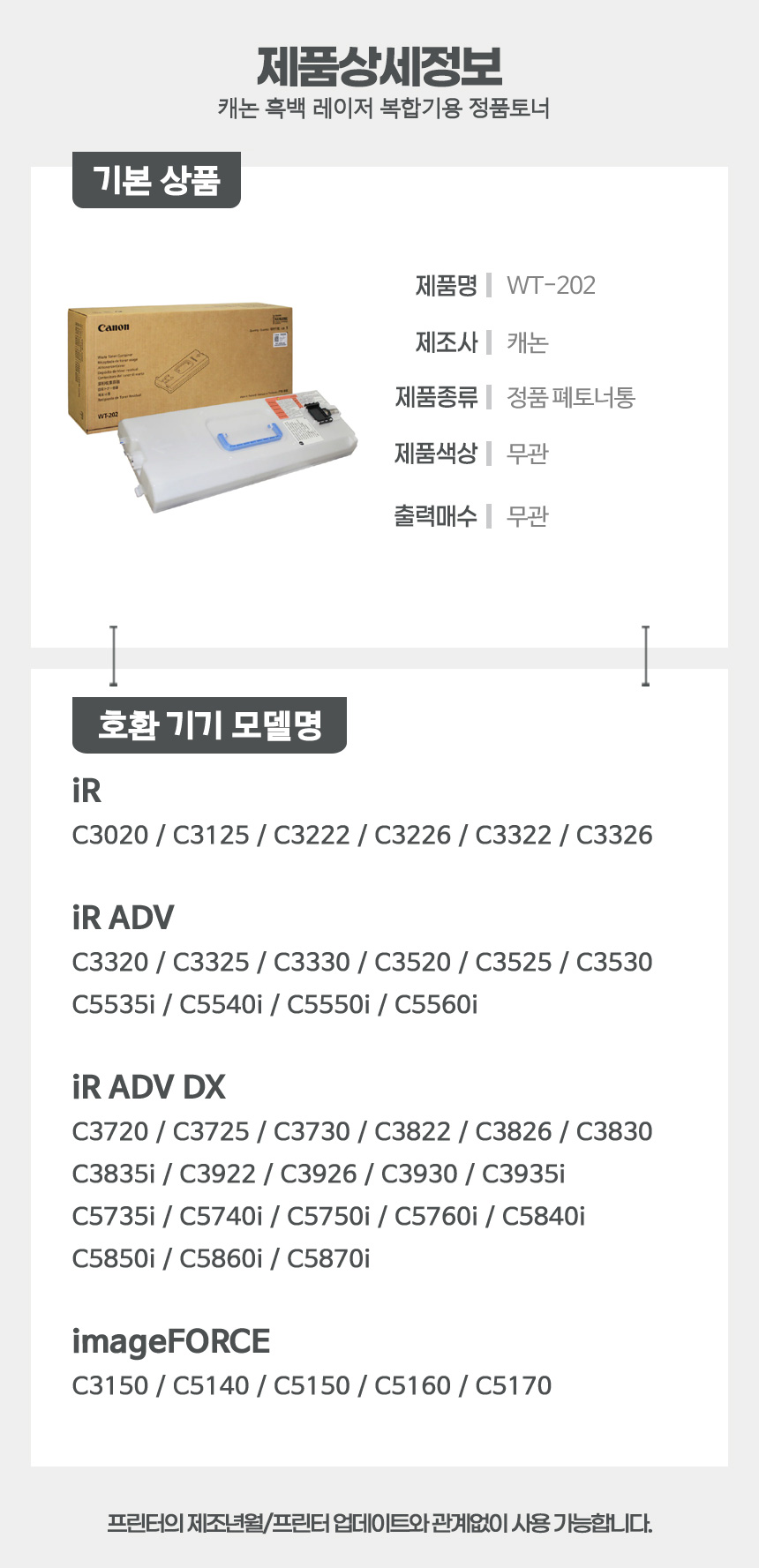 캐논 WT-202 폐토너통