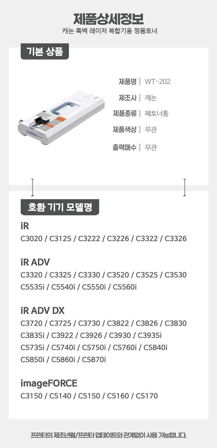 캐논 WT-202 폐토너통