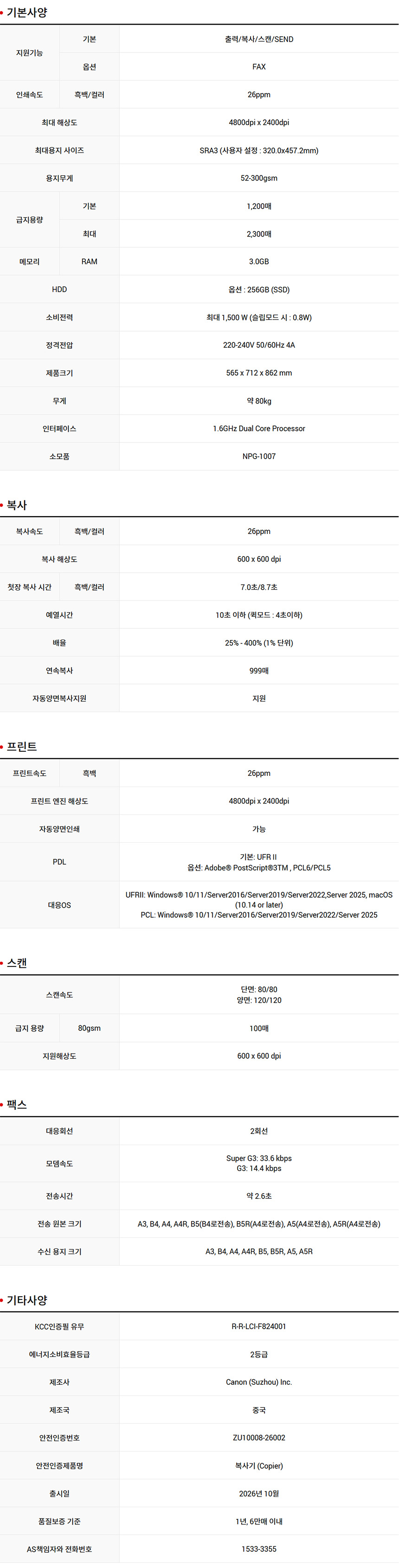 캐논 imageForce C3026 복합기
