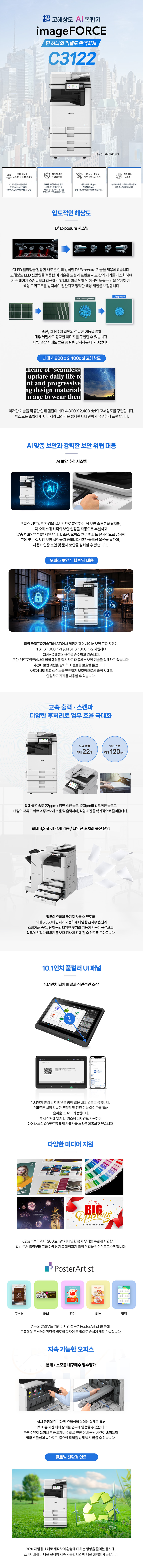 캐논 imageFORCE C3122