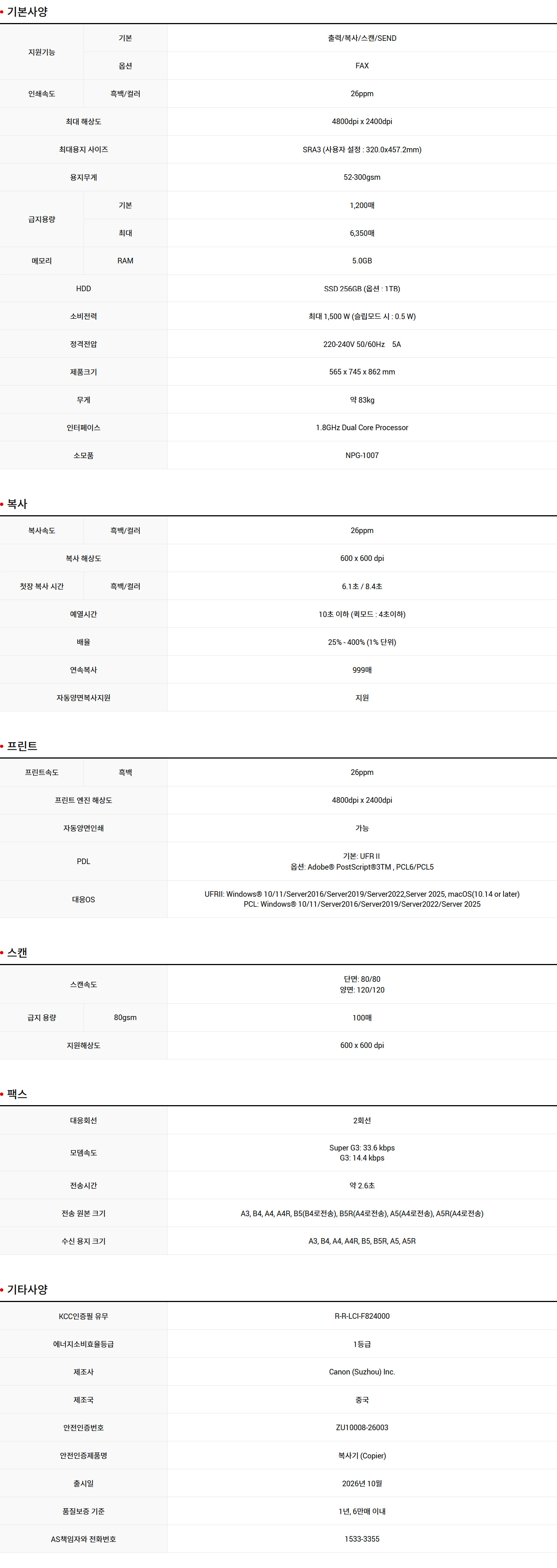 캐논 imageFORCE C3126