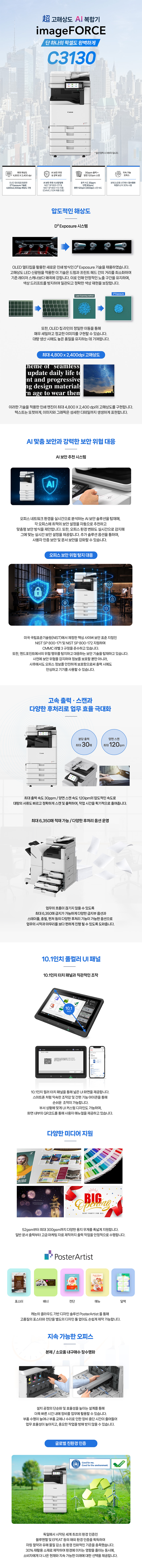 캐논 imageFORCE C3130