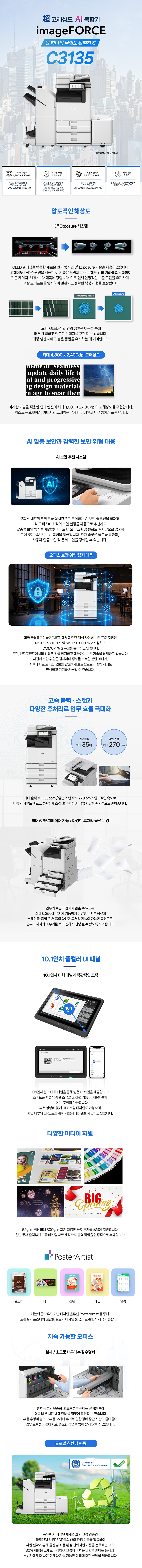 캐논 imageFORCE C3135