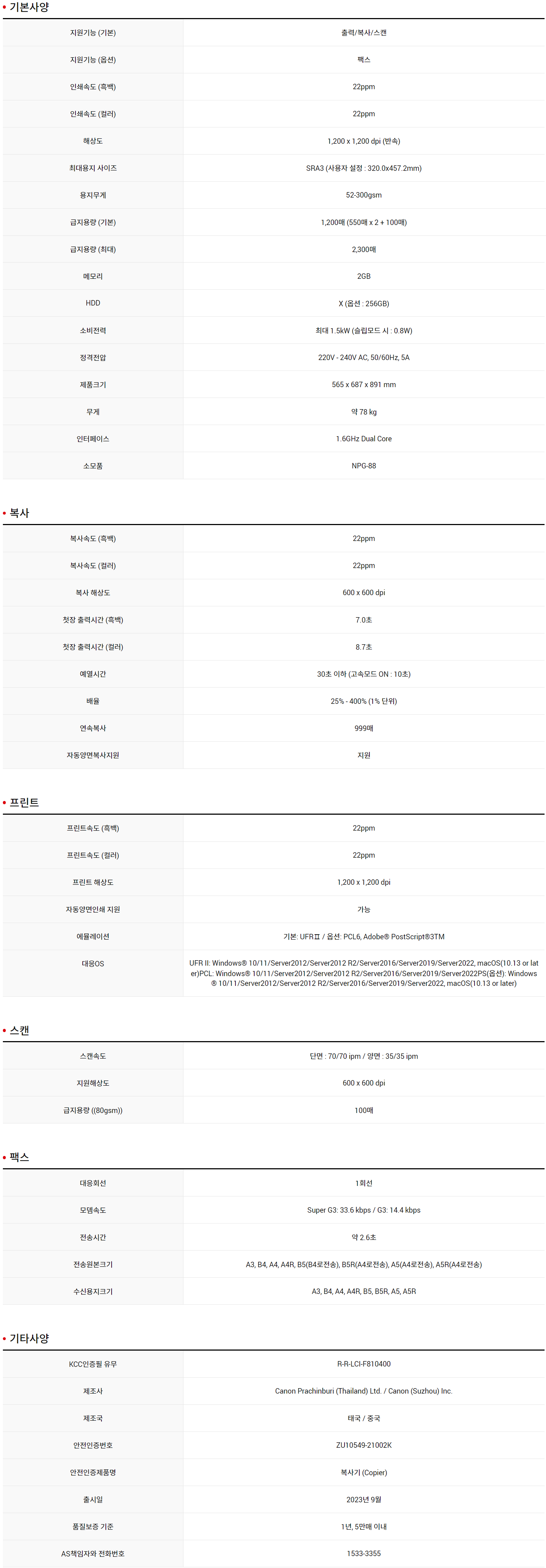 캐논 iR C3322 복합기