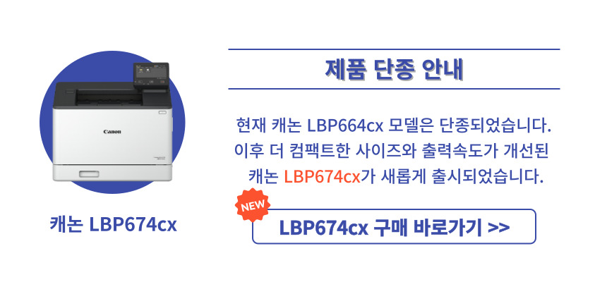 캐논 LBP674CX