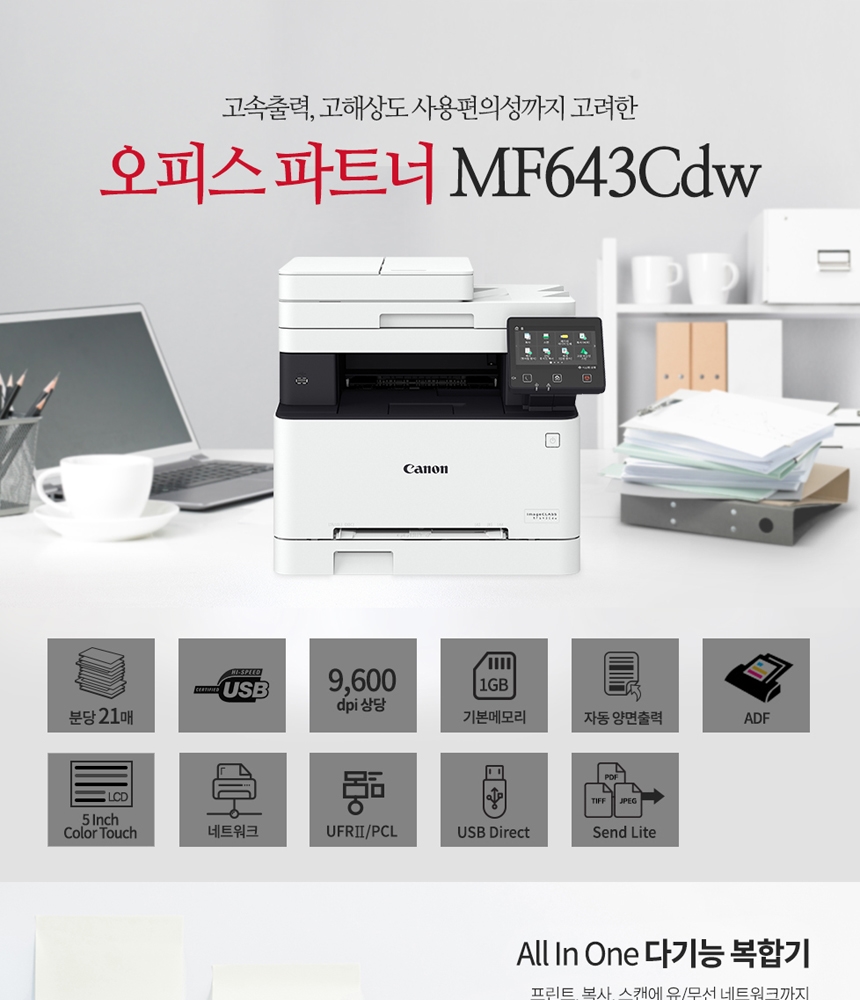 캐논 MF643CDW