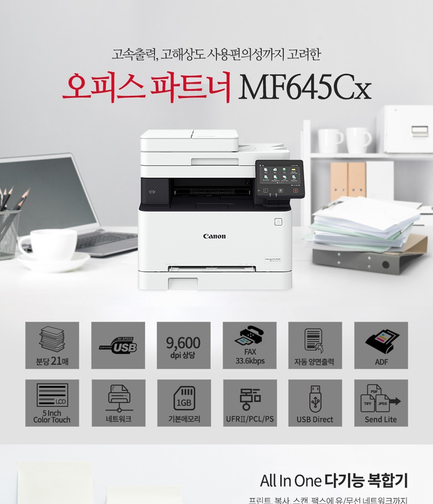 캐논 MF645CX