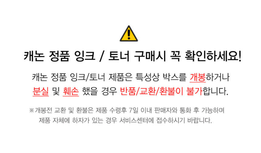 정품 구매시 확인사항 (교환/환불)