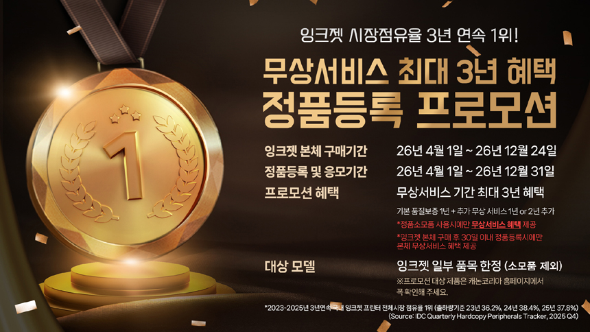 무상서비스 3년 정품등록 프로모션