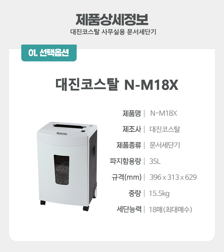 대진코스탈 N-M18X 복합기