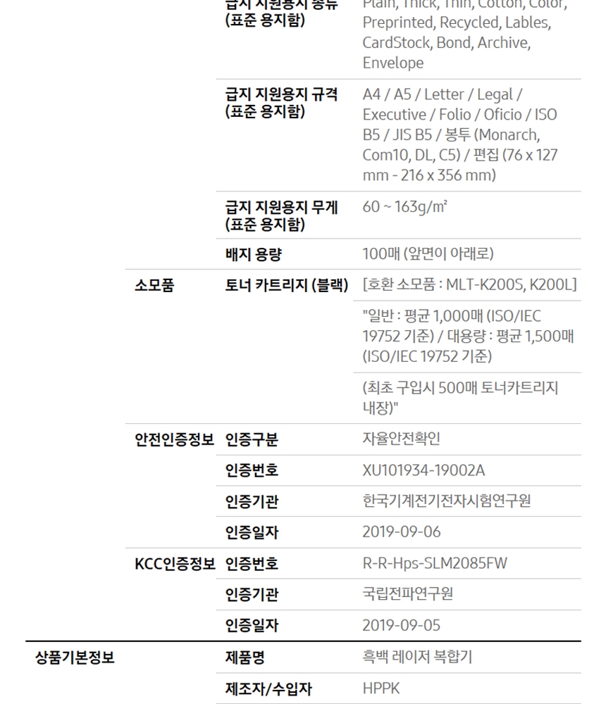 삼성 SL-M2085FW