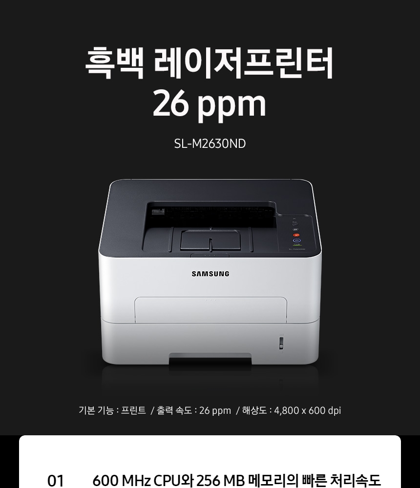 흑백레이저 프린터기 삼성 SL-M2630ND