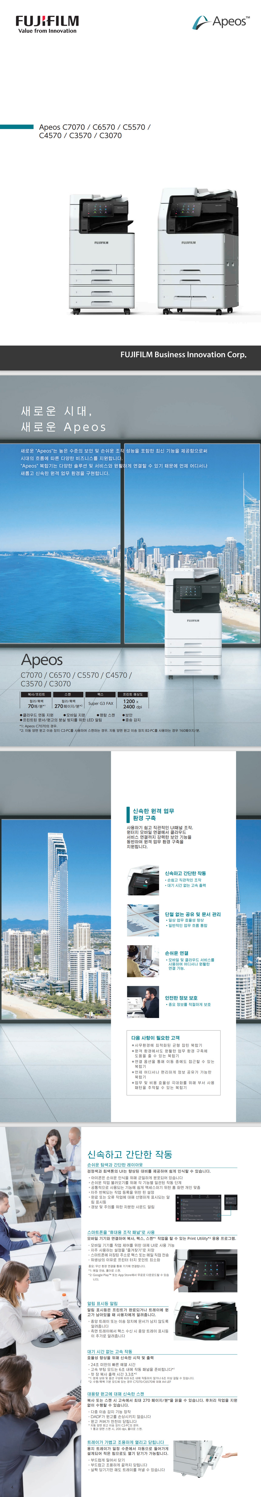 후지필름 Apeos C3070